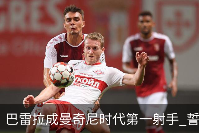巴雷拉成曼奇尼时代第一射手 誓言踢2026世界杯